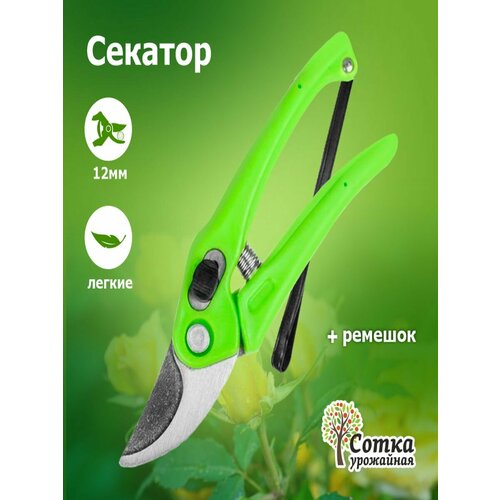 фото Секатор с пластиковыми рукоятки 180 мм `урожайная сотка` xl833