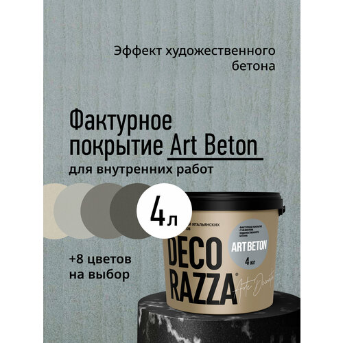 фото Декоративная штукатурка decorazza art beton, эффект бетона, ab 11-05, 4 кг
