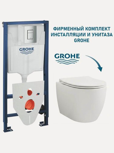 Изображение товара Инсталляция с унитазом комплект Grohe: унитаз Grohe Clova Oval, сиденье из дюропласта, инсталляция Grohe, шумизоляция