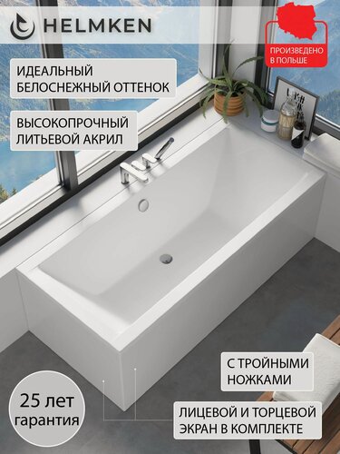 Изображение товара Ванна акриловая 180х80 Helmken Alvaro комплект 4 в 1: ванна, ножки, лицевой и торцевой экран белый