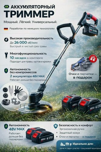 Изображение товара Садовый триммер аккумуляторный 26000 об/мин, садовый триммер с двумя аккумуляторами