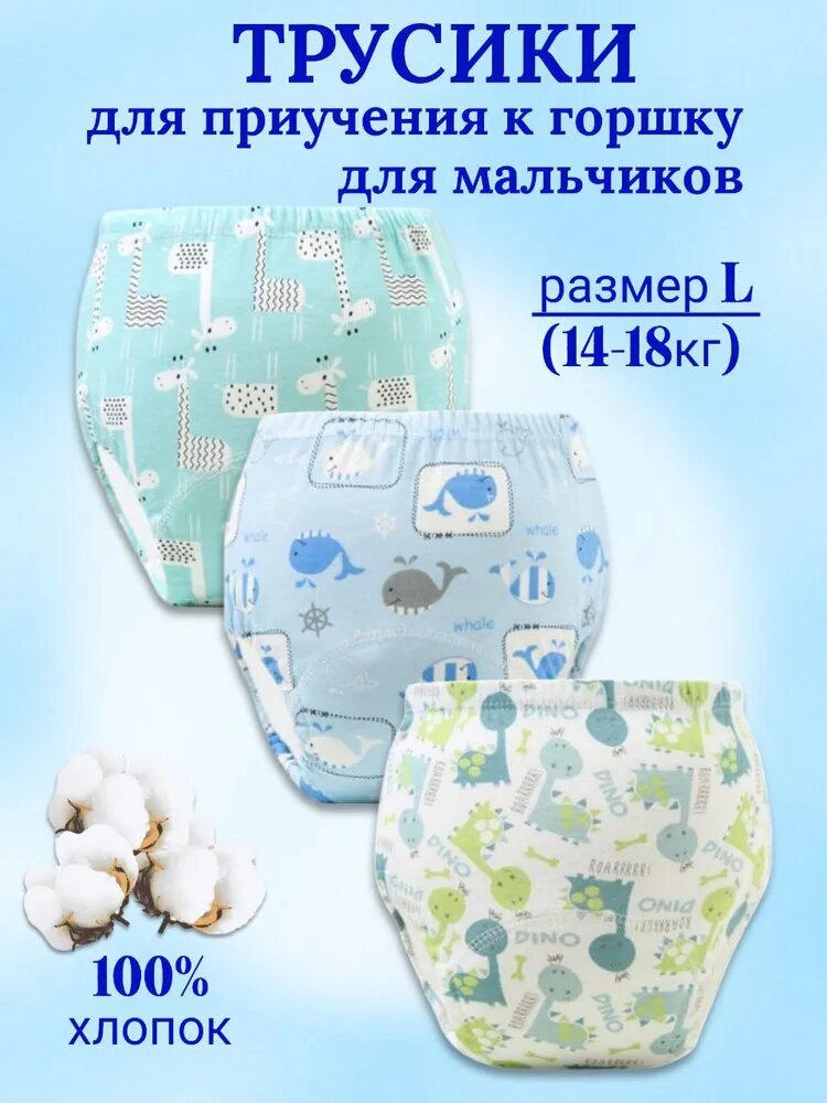 Трусики для приучения к горшку многоразовые, Kids_time, набор 3 шт.