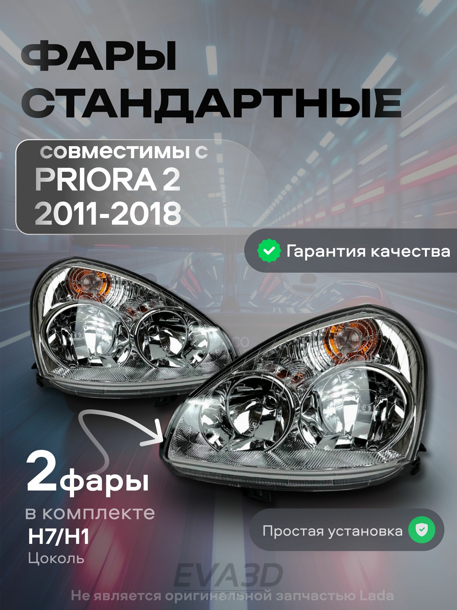 Блок фары для Лада Приора 2