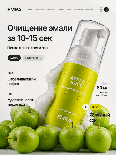 Изображение товара Пенка для полости рта EMRA Apple Juice, для укрепления эмали, противовоспалительная, 60 мл