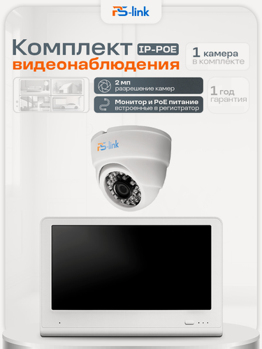 Изображение товара Комплект видеонаблюдения PS-link KIT-A201LCD IP-PoE/ монитор 10"/ 1 внутренняя камера/ 2 Мп
