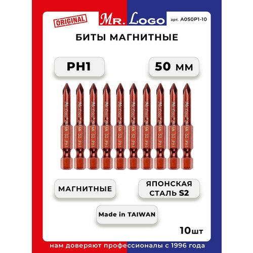 фото Биты для шуруповерта магнитные ph1 x 50 мм mr.logo сталь - japan s2, 10 шт