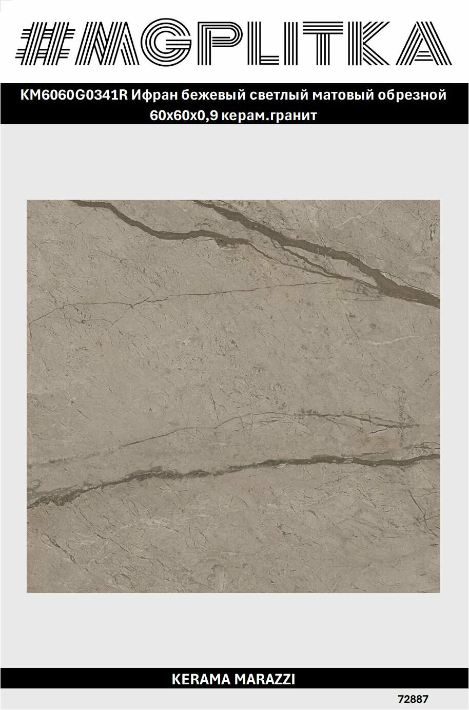 KM6060G0341R Ифран бежевый светлый матовый обрезной 60x60x0,9 (1,44)
