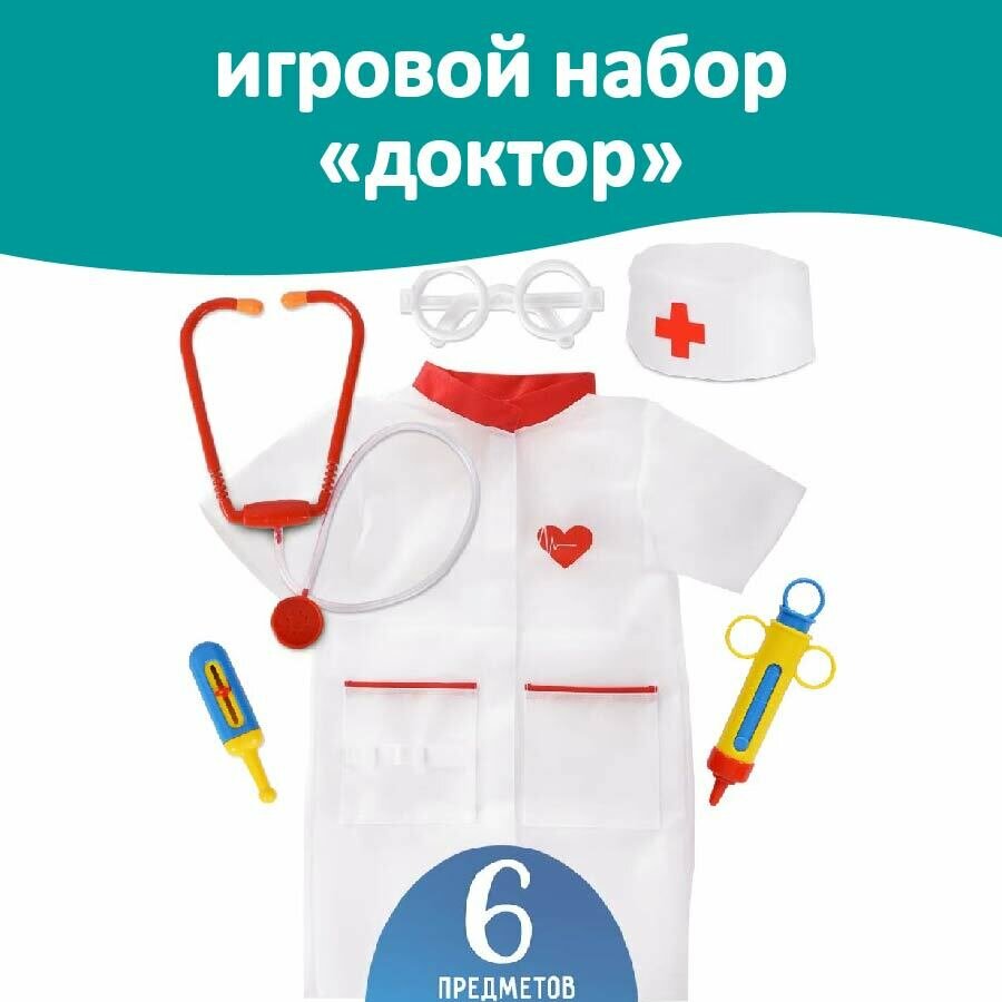Игровой набор Доктор, костюм врача детский Leader toys