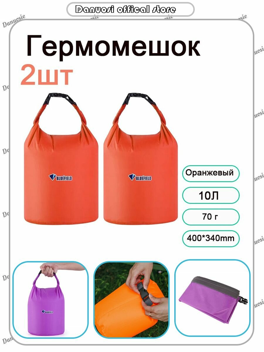 Bluefield Гермомешок, объем: 10 л 10 литров герметичный