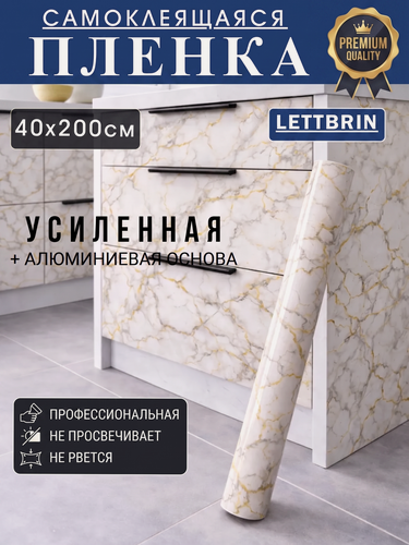 Изображение товара Защитная самоклеющаяся плёнка фольга / Алюминиевая самоклейка для мебели и декора, (золотой Мрамор), 40 см х 200 см