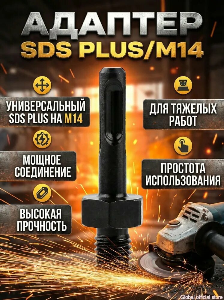 Адаптер для инструмента SDS PLUS к внешней резьбе M14 из высокоуглеродистой стали, 72 мм