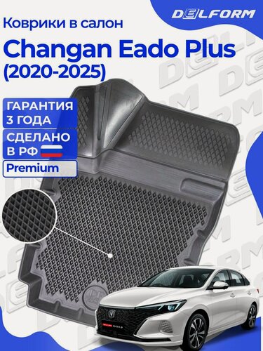 Изображение товара Коврики для Changan Eado Plus (2020-) в cалон Чанган с бортиками Эва, Eva