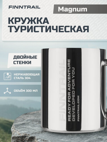 Изображение товара Кружка Finntrail Magnum, нержавеющая сталь, 300мл, двойные стенки