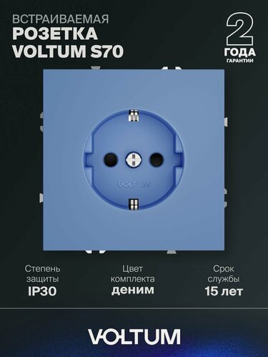 Изображение товара Розетка встраиваемая с заземлением и защитными шторками Voltum 16А цвет денимVLS0402CM15
