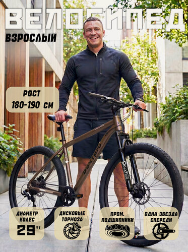 Изображение товара Велосипед DeXTpro взрослый скоростной горный колеса 29 дюймов, рама 19.5, коричневый