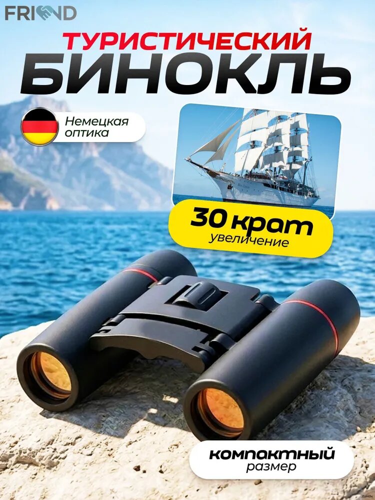 Эксклюзивный оптический прибор для наблюдения
