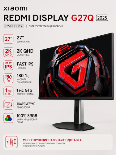Изображение товара Игровой монитор Xiaomi Redmi Display G27Q 2025 (P27QCB-RG), 27", 2K, IPS, 180 Гц, многофункциональная подставка, черный