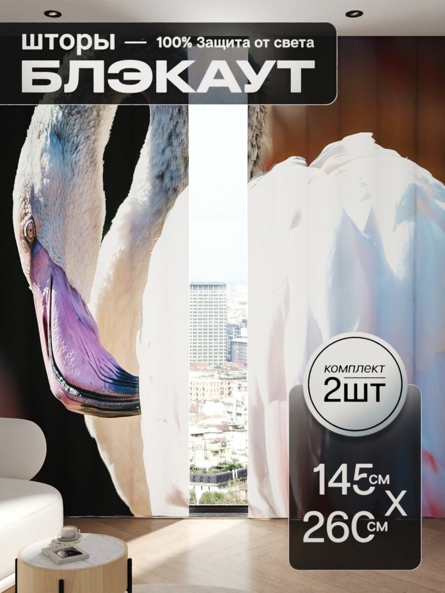 Шторы блэкаут 145x260 см 2 шт на окна плотные комплект