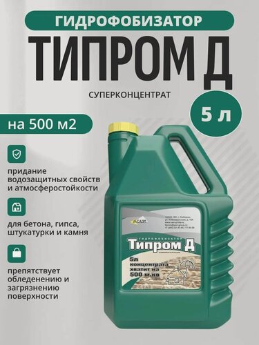 Изображение товара Гидрофобизатор Типром Д концентрат 5 л пропитка водоотталкивающая для кирпича, бетона, тротуарной плитки, камня и шифера