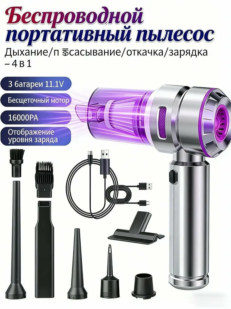 Портативный автомобильный домашний беспроводной пылесос, компактный ручной пылесос для сухой уборки дома и в автомобиле