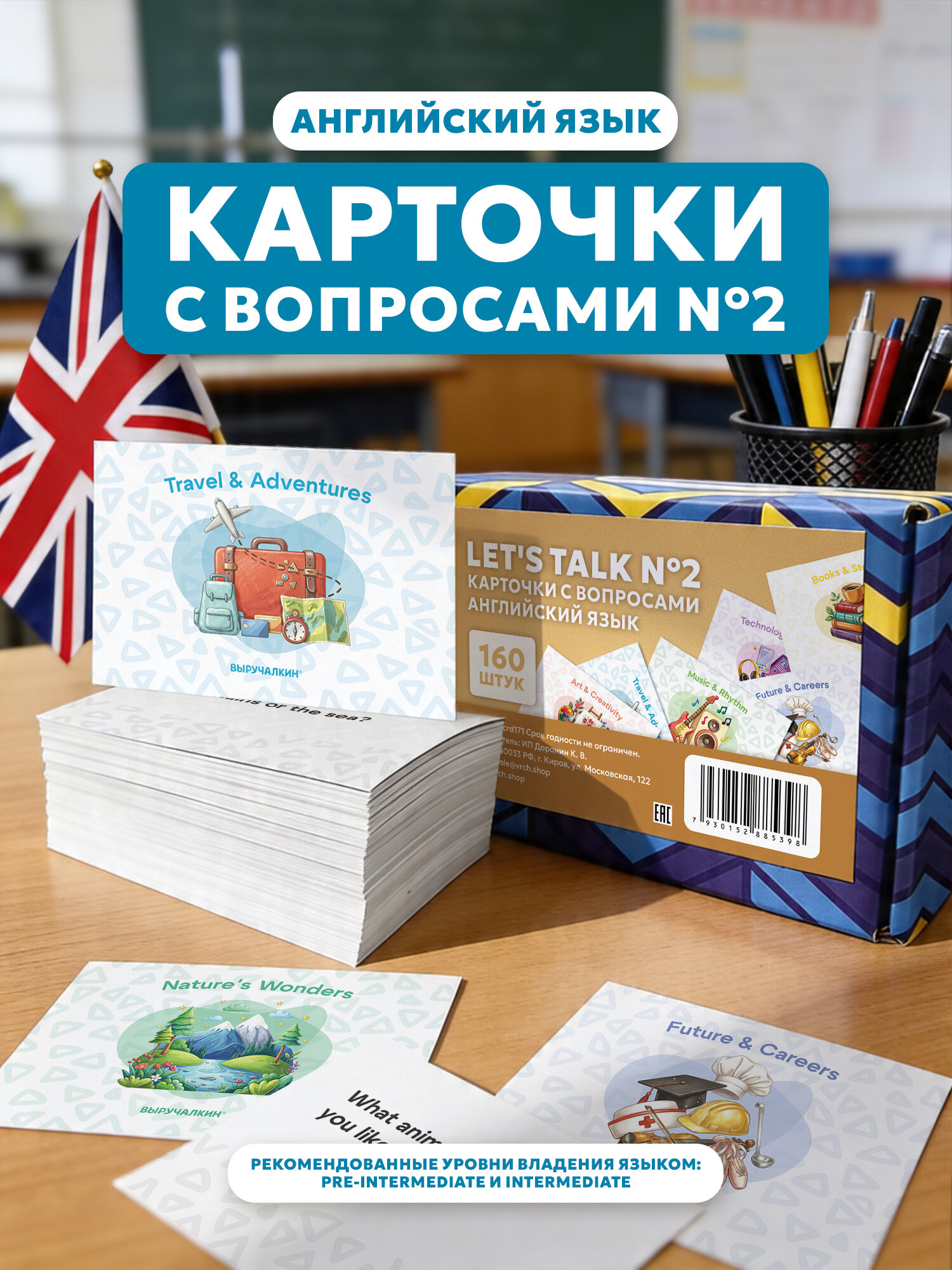 Карточки-сорбонки с вопросами на английском "Let's talk" № 2, 160 штук, двусторонние
