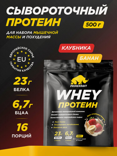 Изображение товара Протеин сывороточный PRIMEKRAFT Whey Клубника-банан 500 г / 16 порций
