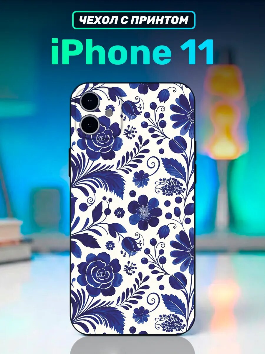 Чехол на iphone 11 ооспись гжель