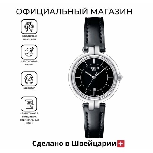 фото Наручные часы tissot, черный/серебристый