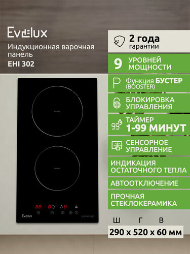 Изображение товара Индукционная варочная поверхность Evelux EHI 302, стеклокерамика