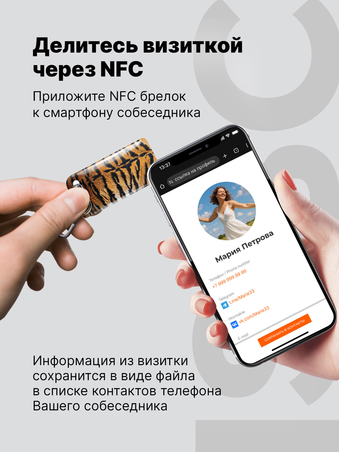 Умная электронная NFC-визитка от ISBC "Шкурка тигра, брелок. — фото 1