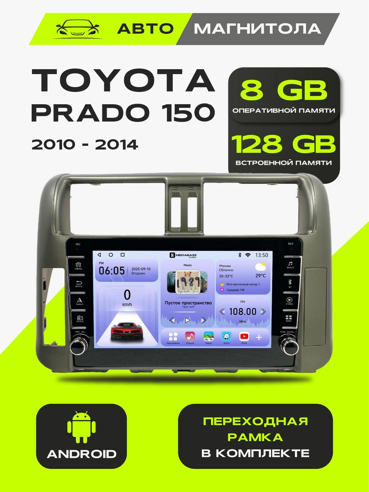 Андроид магнитола Toyota Prado 150 2009-2013, 8/128GB, Тойота Прадо 150 + Переходная рамка