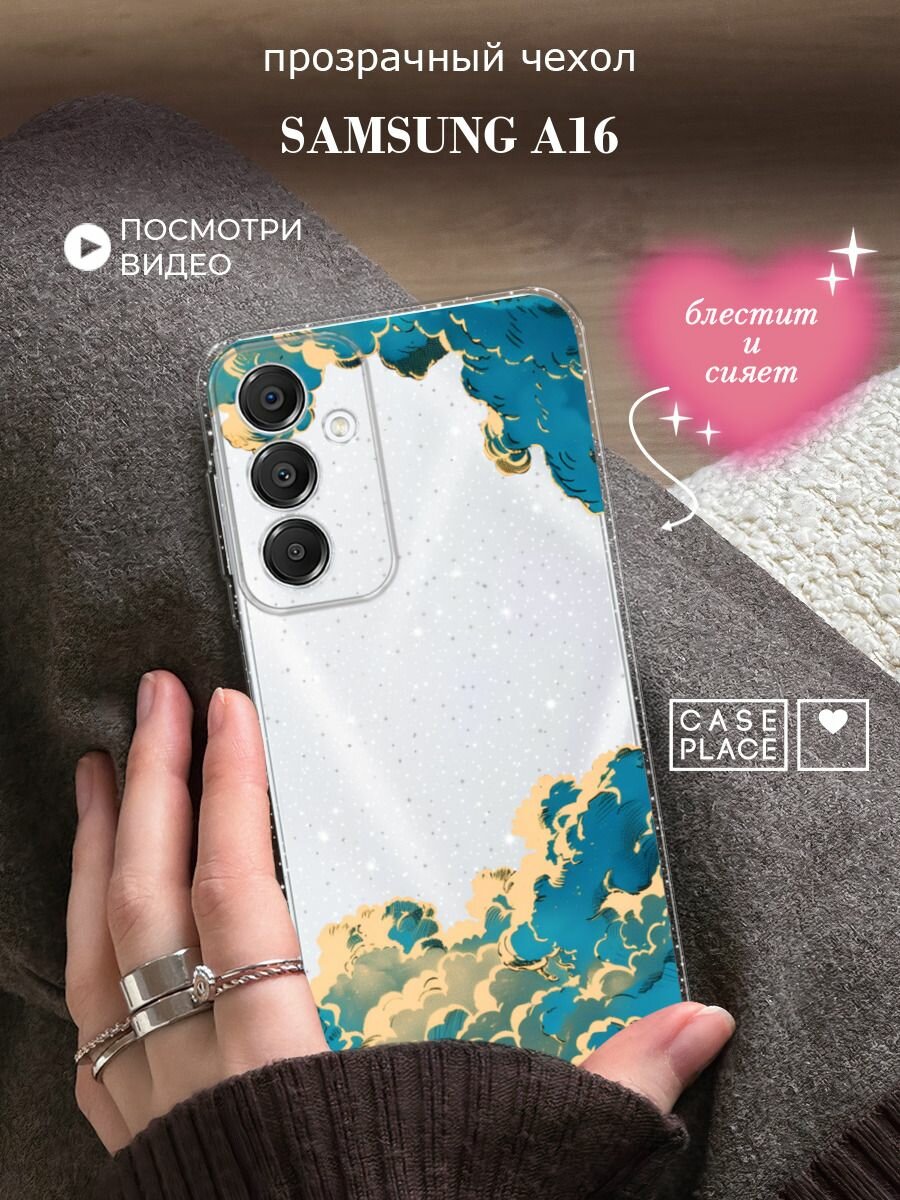 Чехол на Samsung Galaxy A16 (Самсунг А16) с блестками и принтом Облака и звездочки