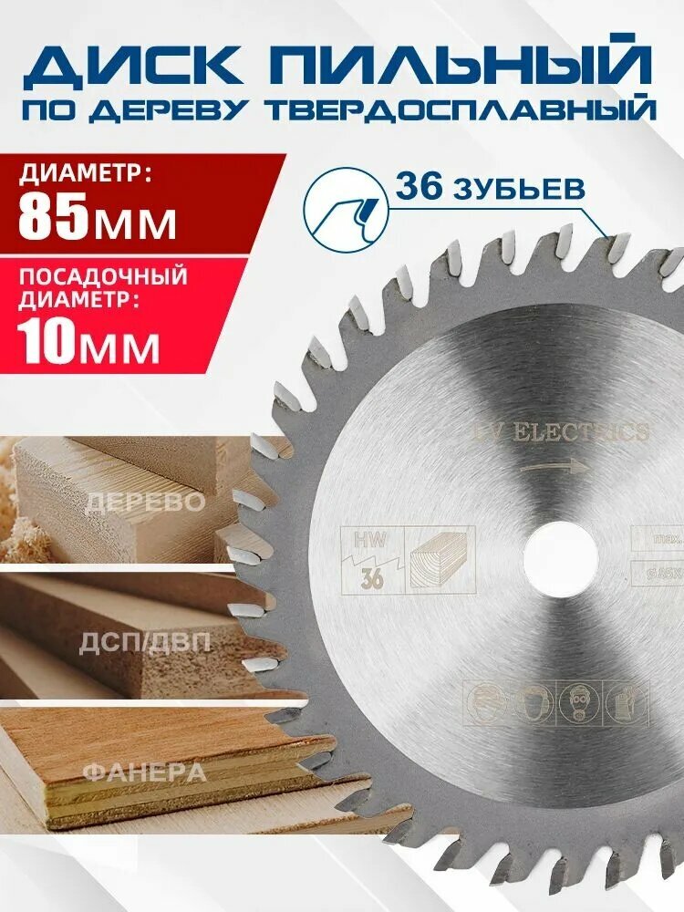 CMCP Диск пильный 85 x 10; 36 зуб.