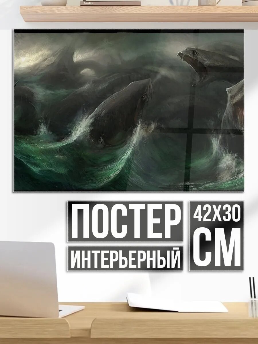 Плакат постер Морское чудовище