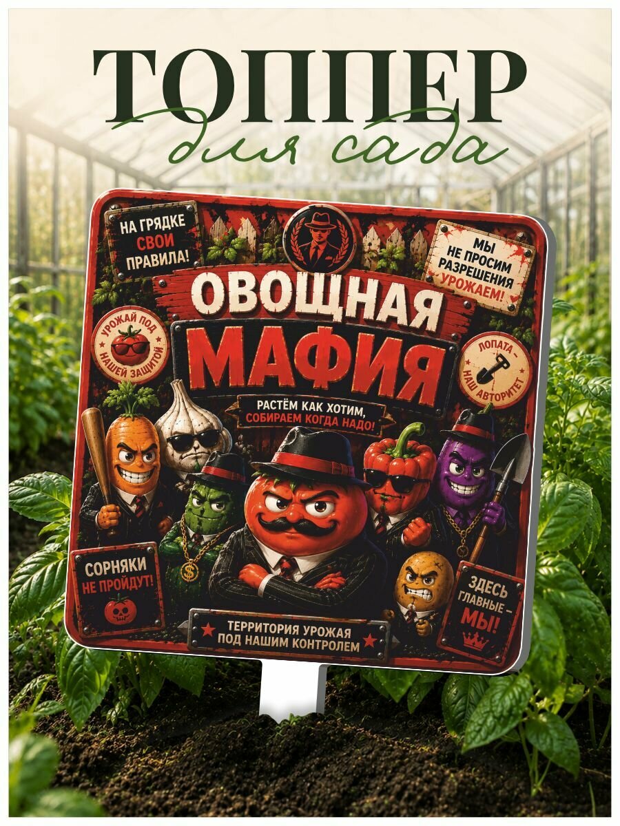 Фигурки для сада Овощи - Растения