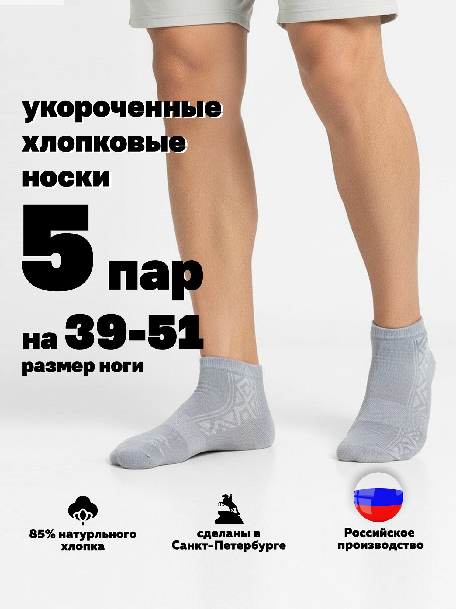 Носки Hosiery мужские укороченные большого размера, 5 пар