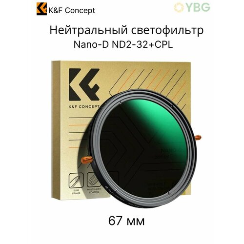 фото Нейтральный светофильтр k&f concept nano-d cpl nd2-32 67мм (kf01.2405)