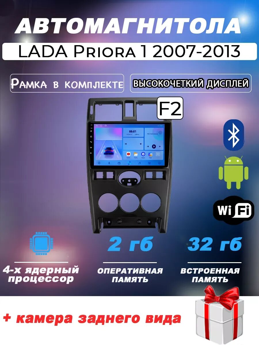Магнитола LADA PRIORA 1 2007-2013 2+32 Gb, Bluetooth, FM/AM, GPS