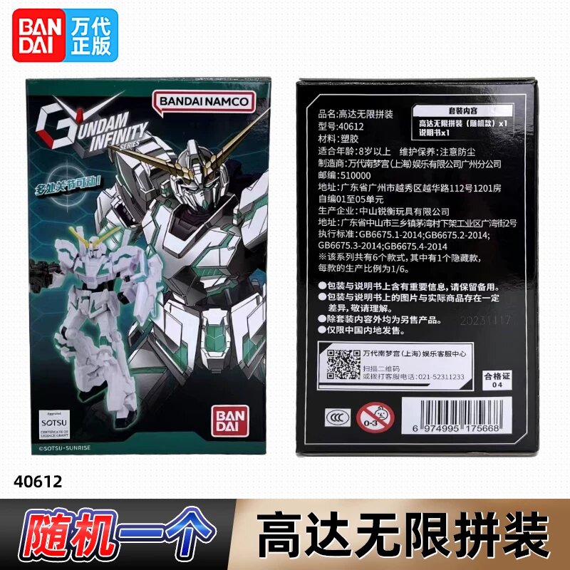 Bandai Gundam Infinite Assembly Third Wave 40612 пластиковая модельная комплектация отдельная деталь