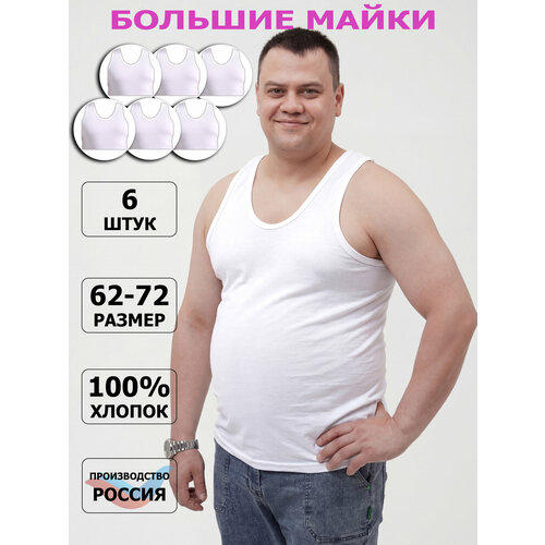 фото Майка amtex, 6 шт., размер 62, белый