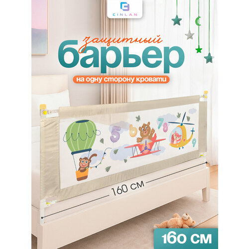 фото Защитный барьер для кровати 160 см, 1 шт детское ограждение cinlankids