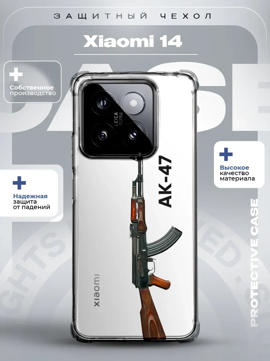 Чехол на Xiaomi 14 с принтом ак-47