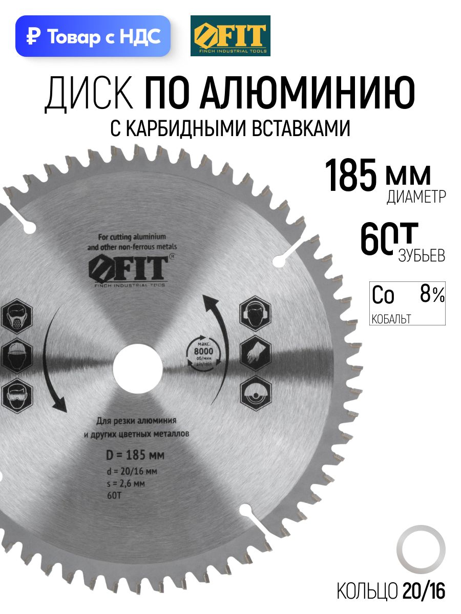 FIT Диск пильный по алюминию 185 x 20/16 x 60T карбидные режущие вставки для циркулярной пилы