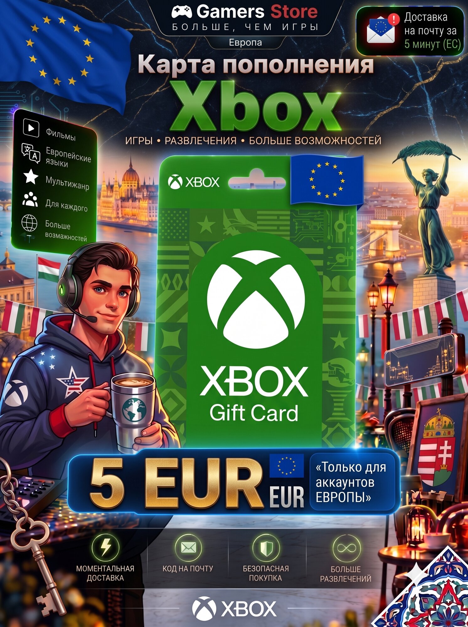 Карта пополнения Xbox 5 EUR, для Европы, электронный ключ