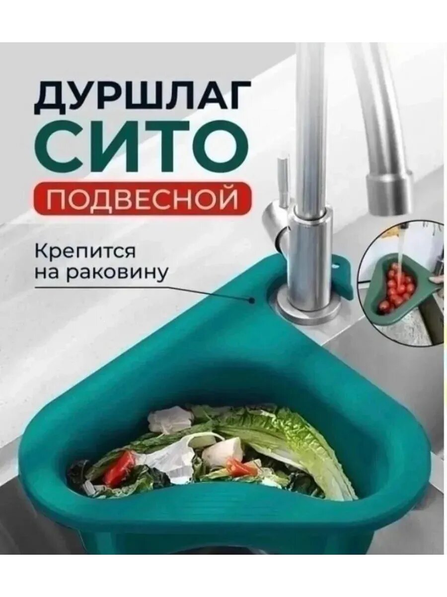 Дуршлаг сито 20 шт