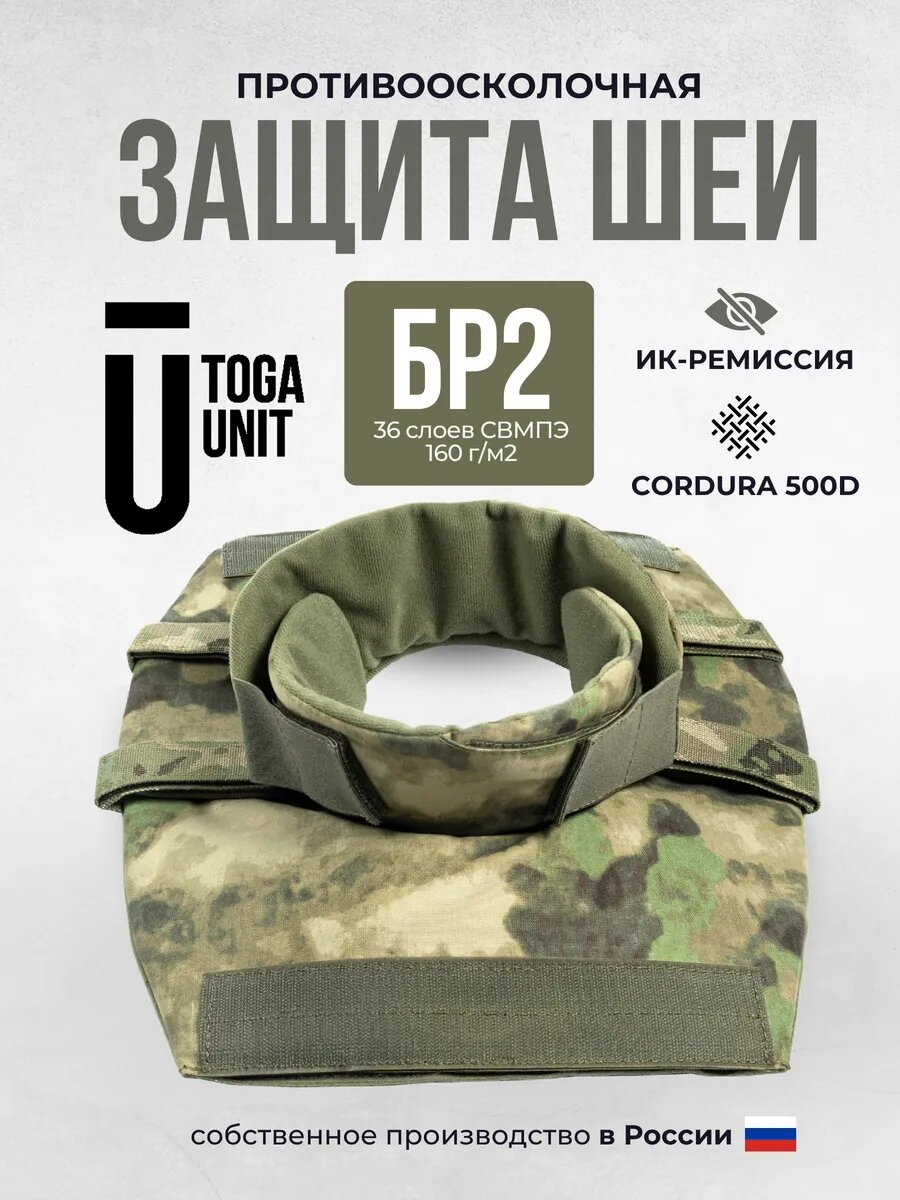 Защита шеи на бронежилет; баллистика БР2 TOGA UNIT; Свмпэ; цвет мох