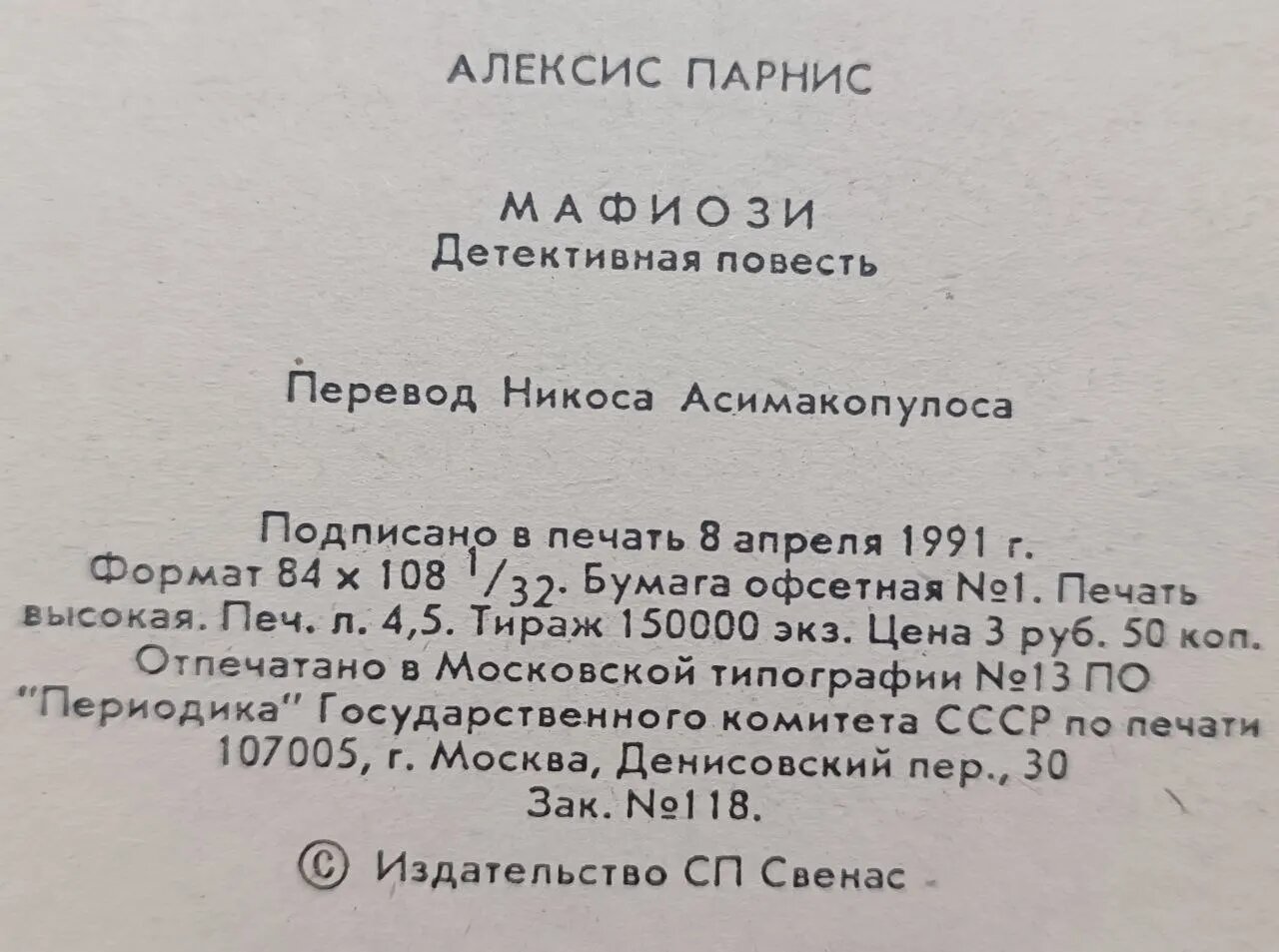 Мафиози — фото 1