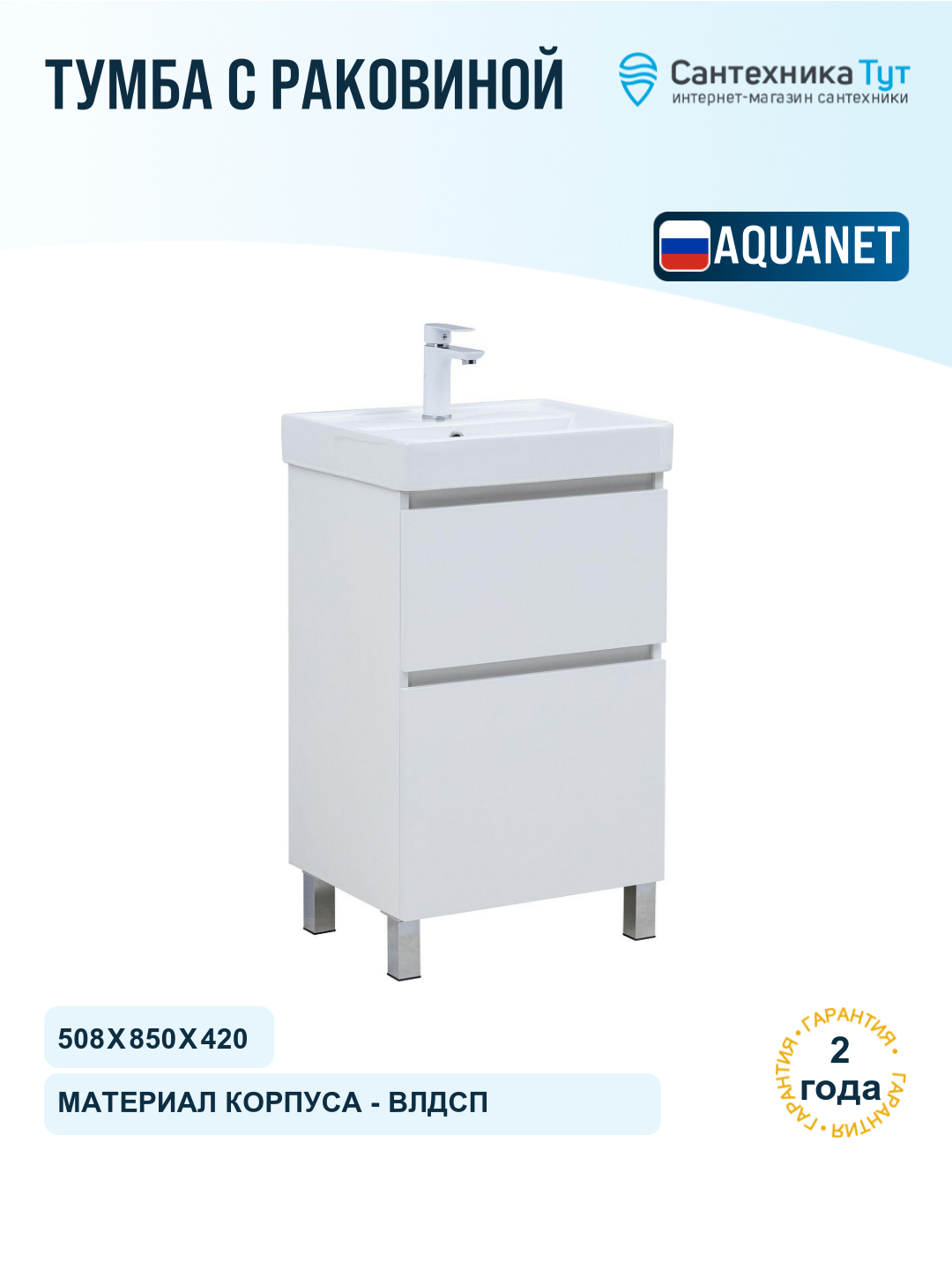 Тумба с раковиной Aquanet Вега 50 367327 цвет Белый глянец