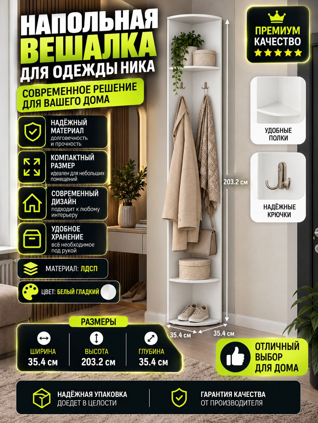 Вешалка напольная для одежды угловая Ника с зеркалом, белый гладкий, ЛДСП, 36 см