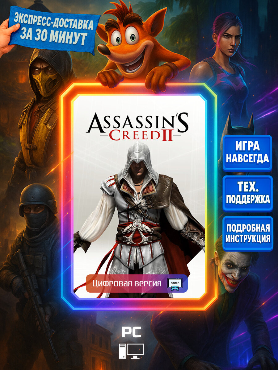 Assassin's Creed 2 | Steam (PC) | Экшены | Цифровая версия